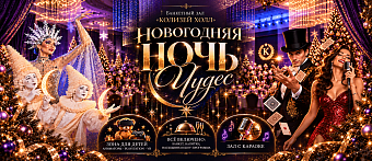 Новогодние предложения 2027 
